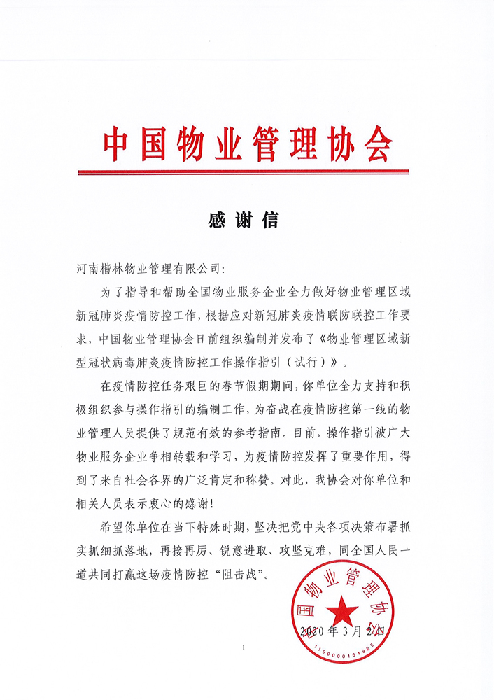 1598076266797206.jpg 中物協(xié)感謝信.jpg